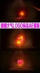 震撼大气LOGO标志AE模版