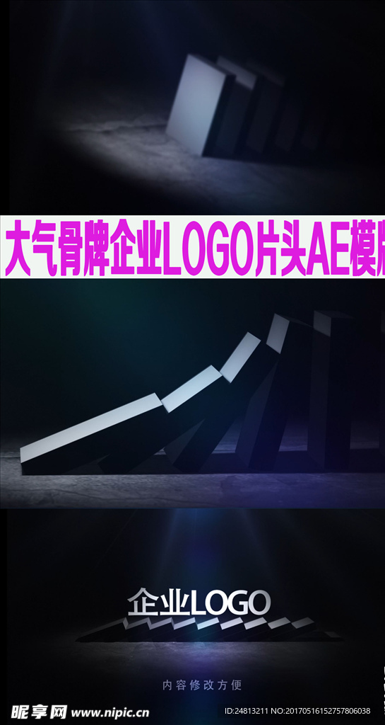 大气骨牌企业LOGO片头AE