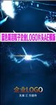 蓝色简洁粒子企业LOGO片头