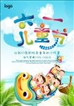 儿童节促销海报设计