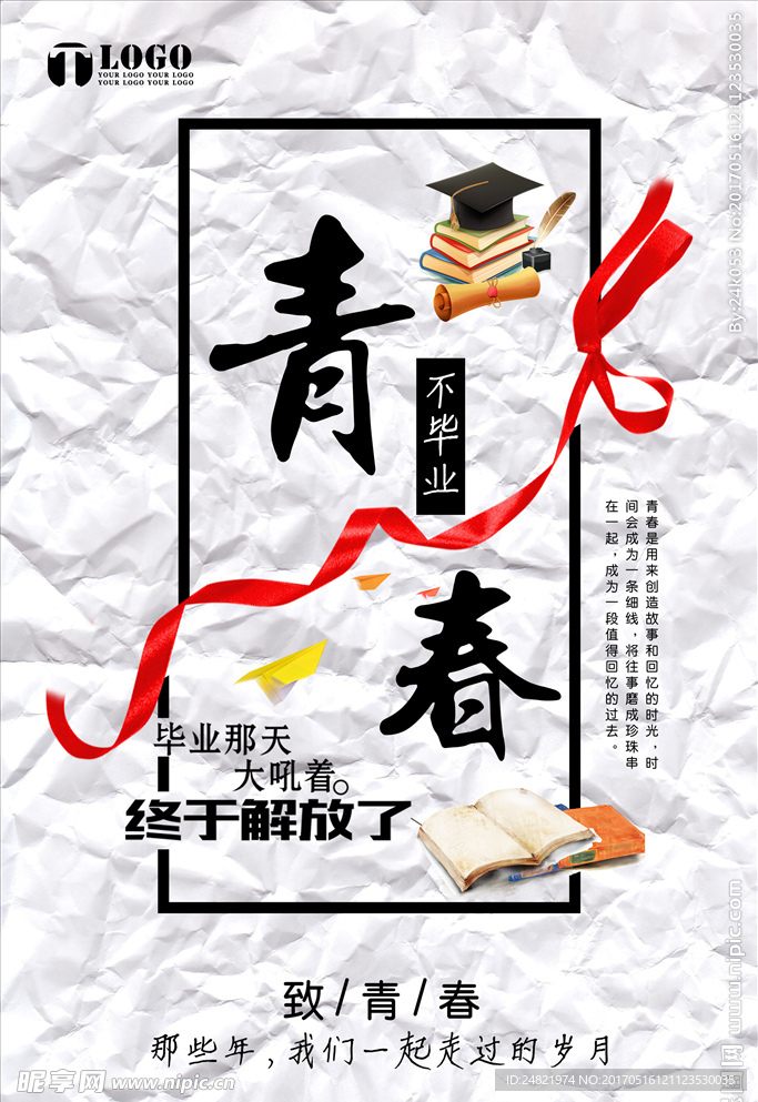 青春毕业季创意海报