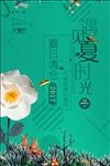 小清新夏日清仓夏季促销海报