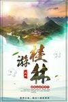 桂林山水创意海报