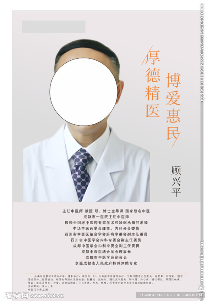 医生简介