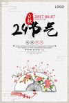立秋 二十四节气