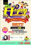 开学季海报模板源文件宣传活动设