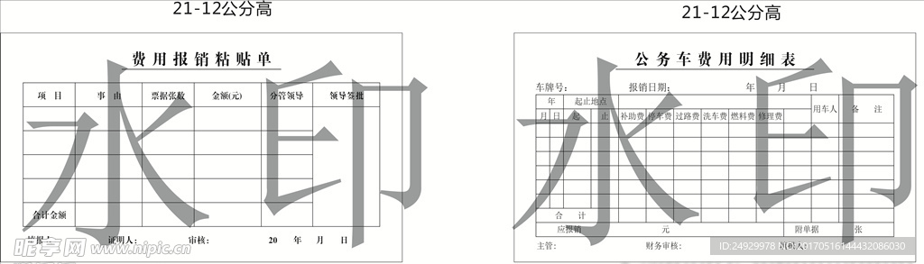 明细表