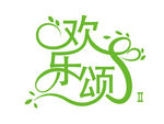 欢乐颂2