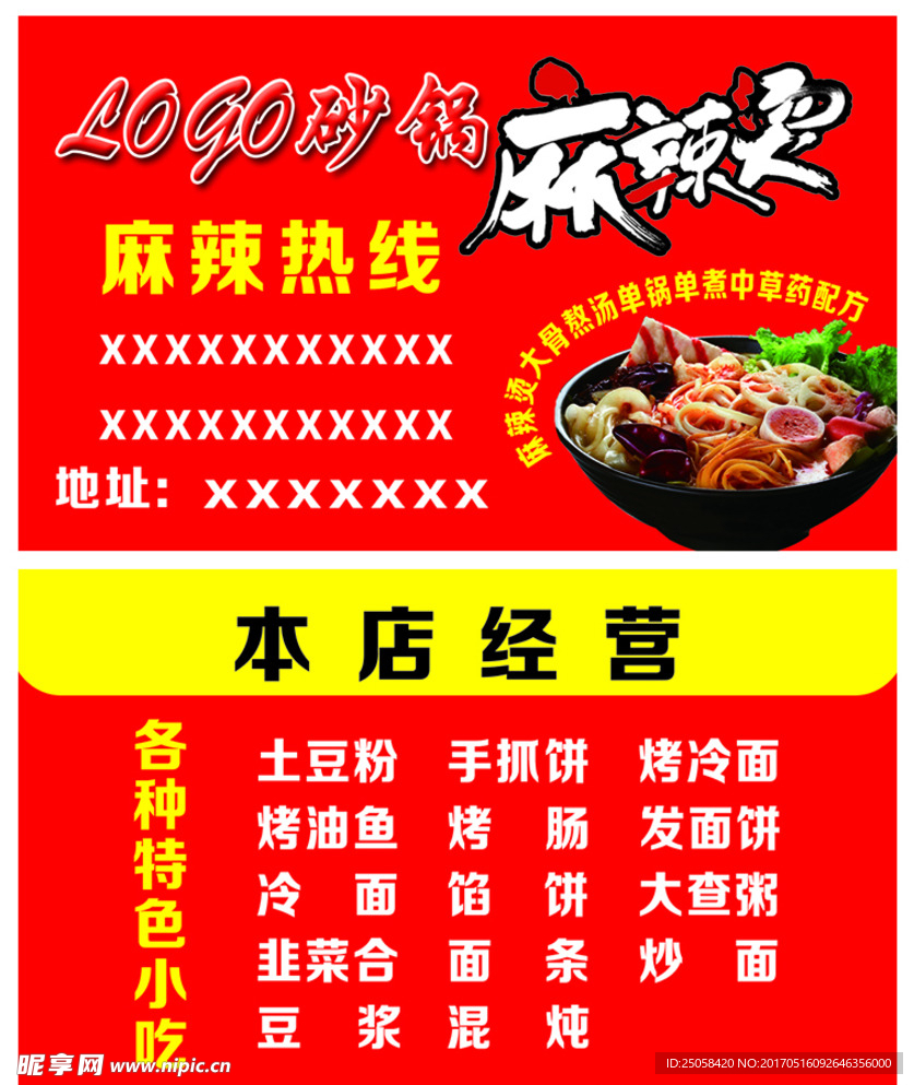 麻辣烫名片
