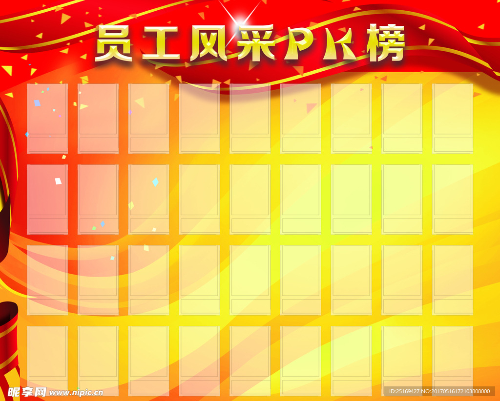 企业员工风采展示