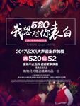 520 爱要大声说出来