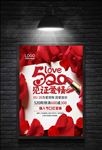 520表白节玫瑰促销海报