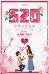 520促销pop促销系列海报设
