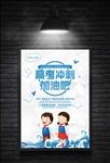 创意高考冲刺海报