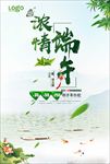 浓情端午宣传海报设计