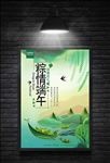 清新大气端午节海报