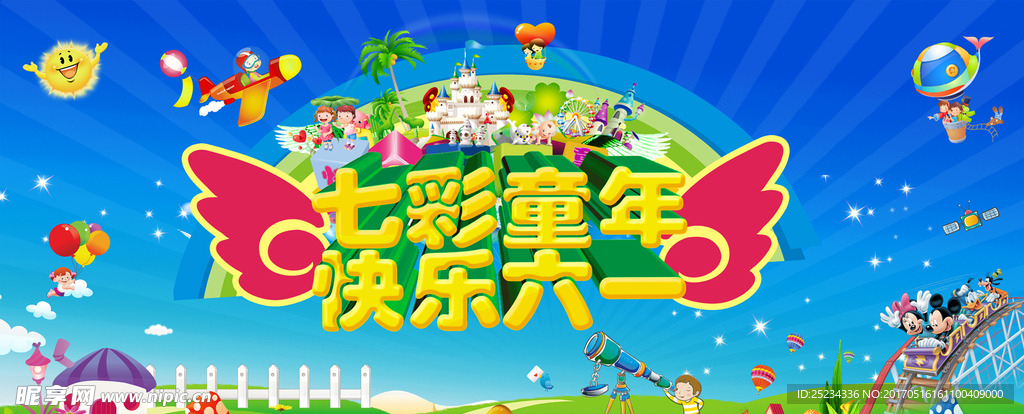 六一儿童节