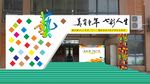 六一文艺汇演