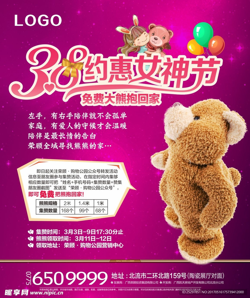 房地产女神节海报