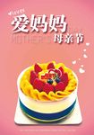 爱妈妈   母亲节