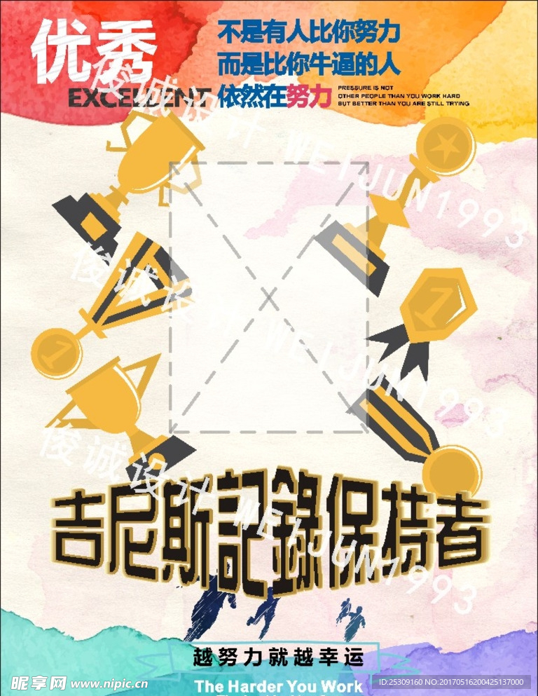 销售冠军宣传海报