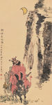 钟馗夜巡图