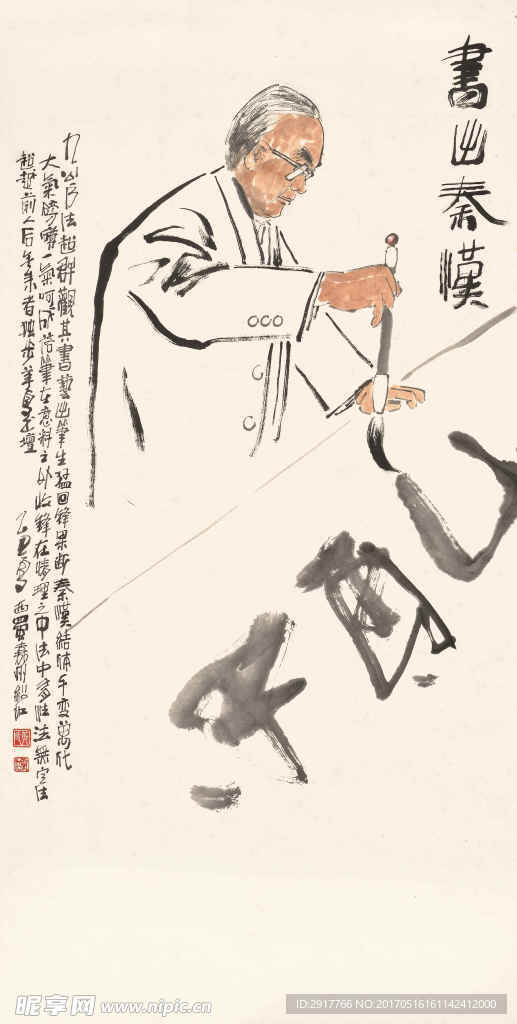 李琼久挥毫图