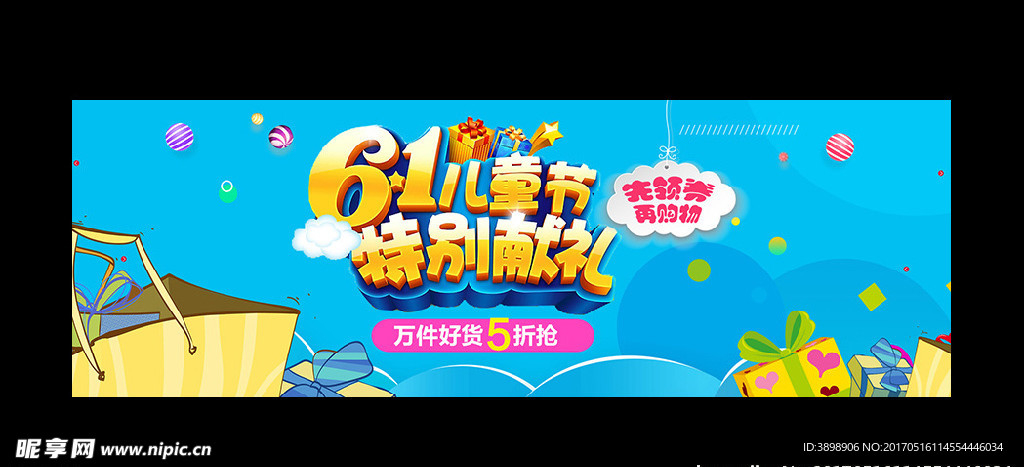 六一儿童节