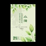 小满