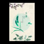 小满