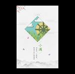 小满