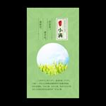 小满