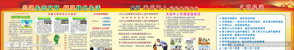 关爱未成年人