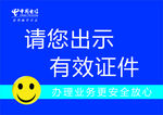 电信提示牌