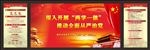 两学一做主题展板