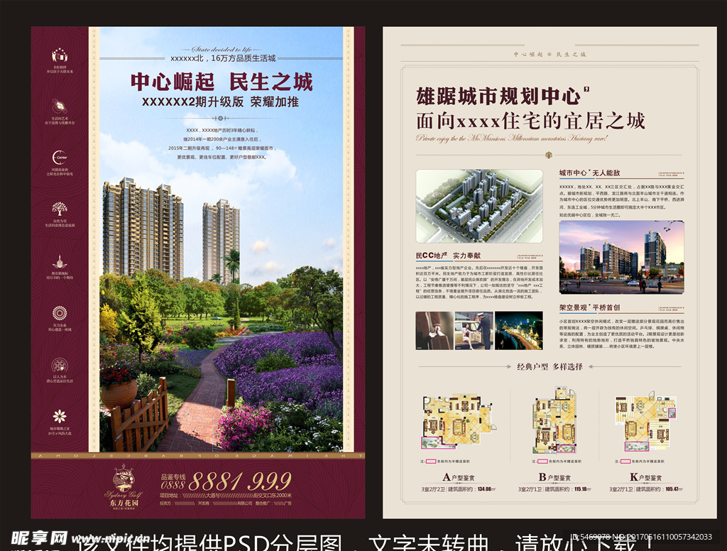 房地产报广设计