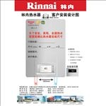 林内热水器 安装设计图