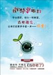 毕业季
