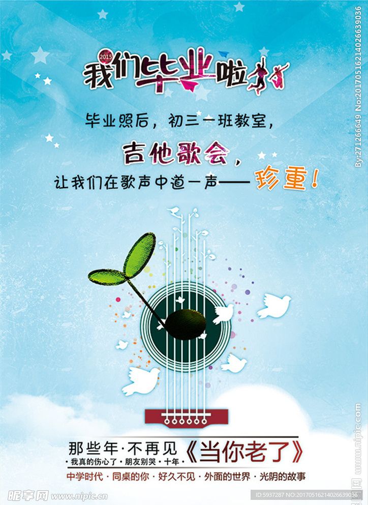 毕业季