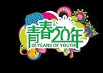 毕业季