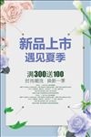 夏季新品