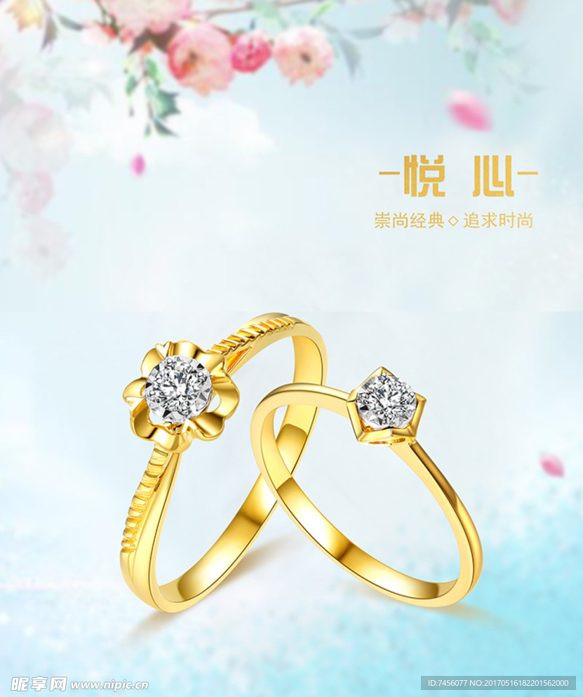 黄金钻戒海报模板