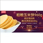 粗粮淘抢购