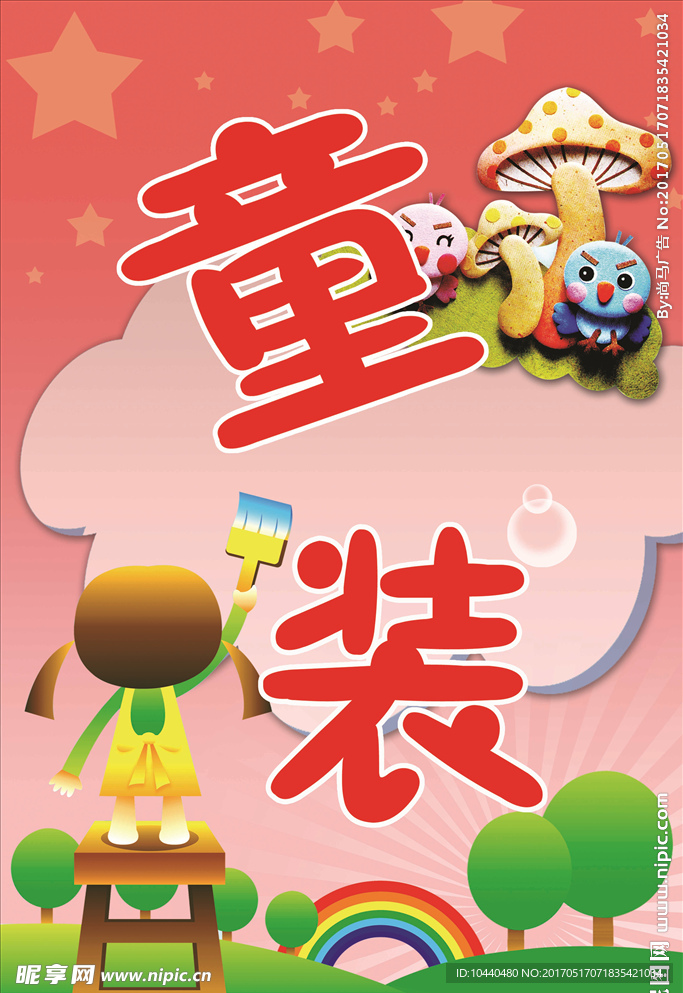 卡通海报