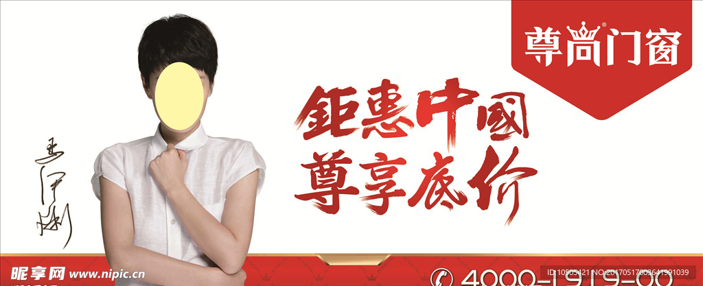 尊尚门窗海报