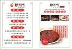 火锅宣传单