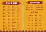 菜单 唐白岸宵夜