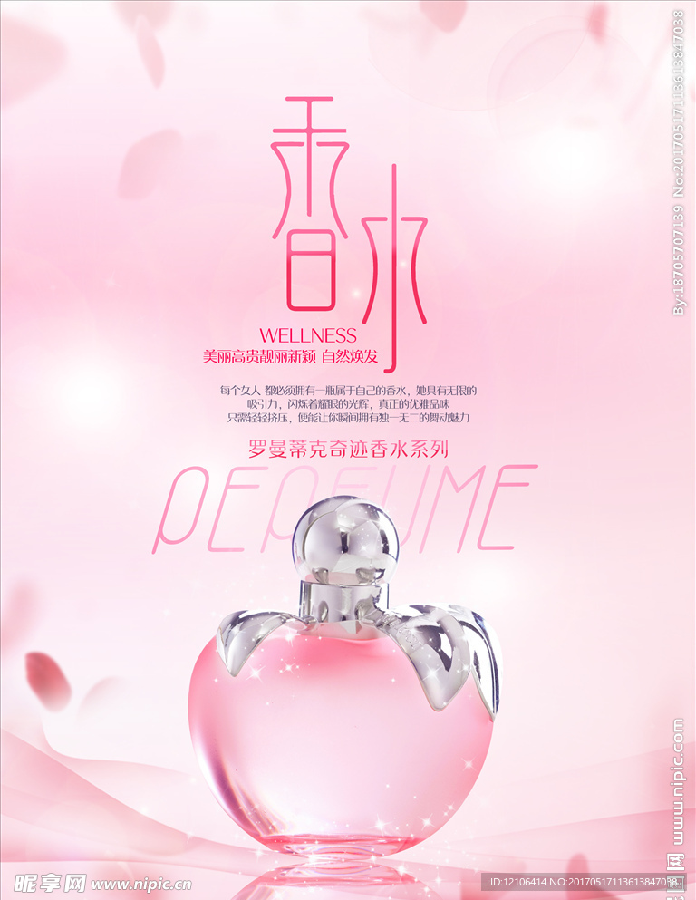 香水广告海报