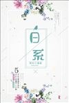 日系清新广告