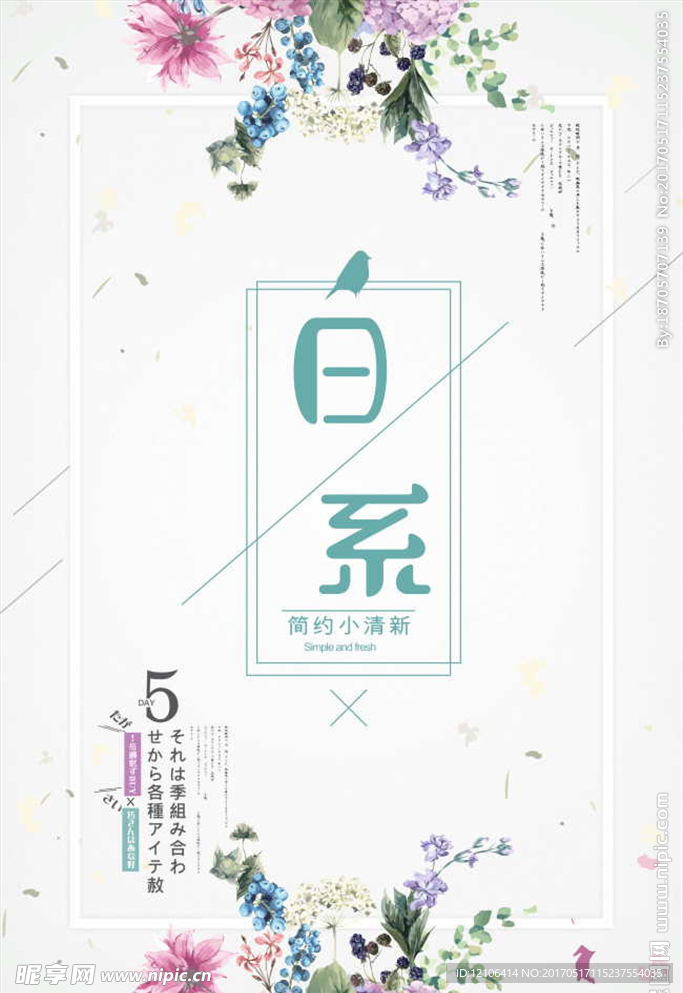 日系清新广告